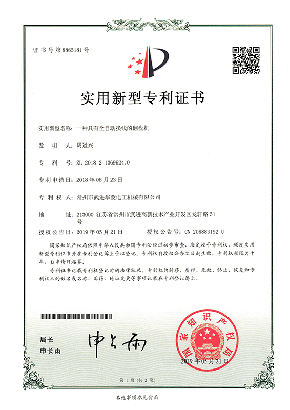 實(shí)用新型8865181_頁面_1_圖像_0001.png